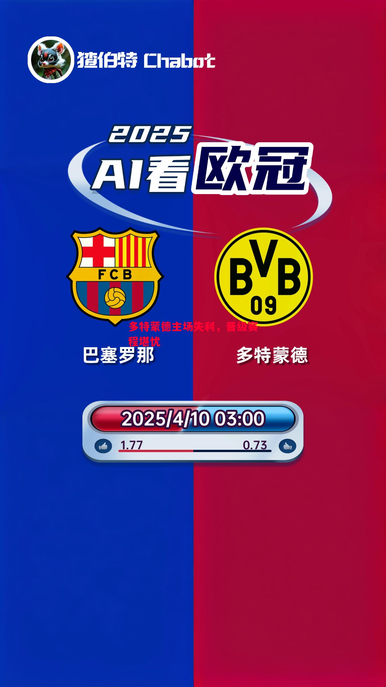 多特蒙德主场失利,晋级赛程堪忧 多特蒙德主场失利,晋级赛程堪忧