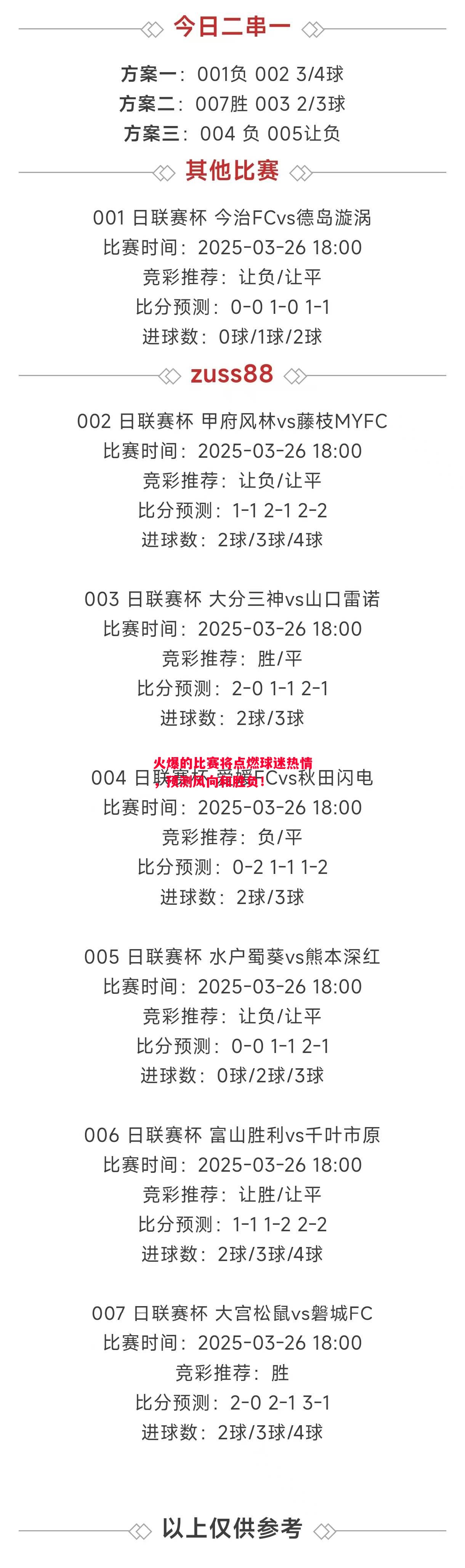 火爆的比赛将点燃球迷热情,预测风向和胜负! 火爆的比赛将点燃球迷热情,预测风向和胜负!