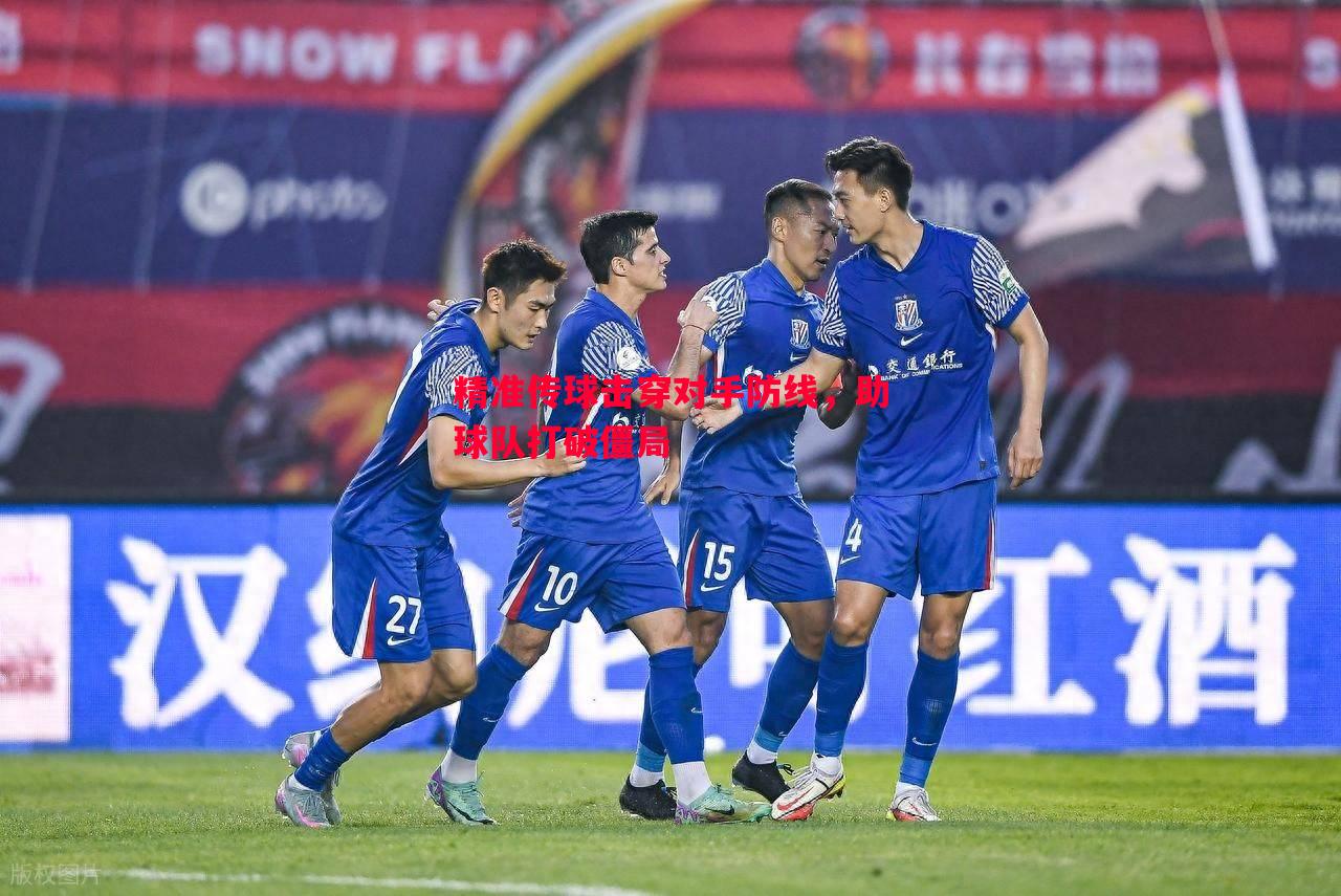 精准传球击穿对手防线,助球队打破僵局 精准传球击穿对手防线,助球队打破僵局